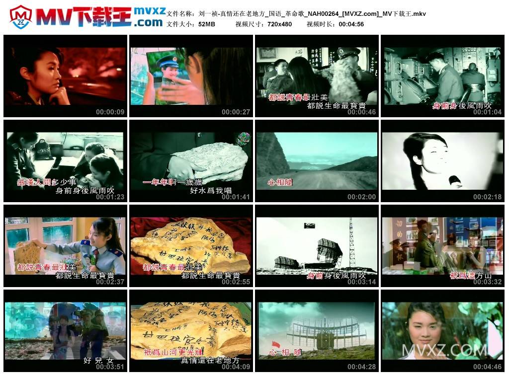 刘一祯-真情还在老地方_国语_革命歌_NAH00264